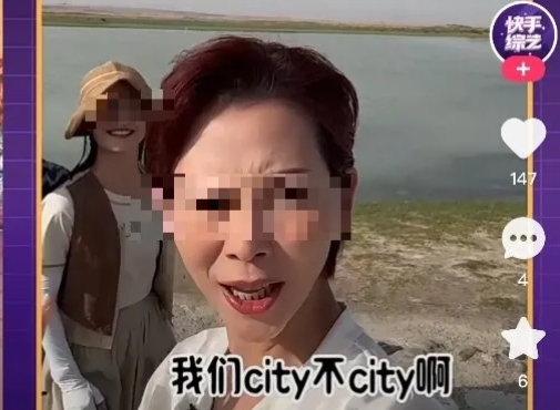 火爆全网，“city不city”为何能刷屏？