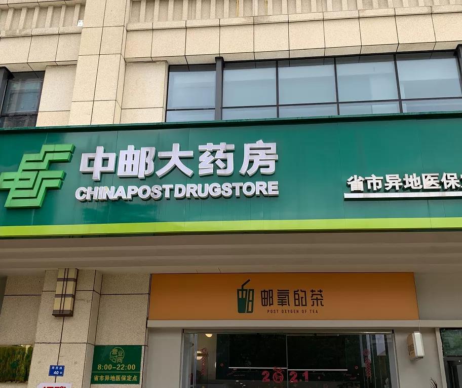 中国邮政也开始卖奶茶了？